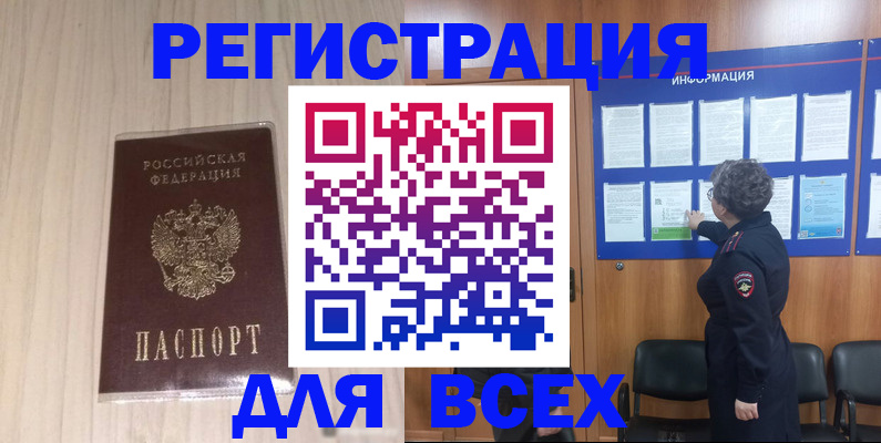 прописка законно в Сегеже